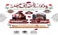 یادواره شهدای محله 